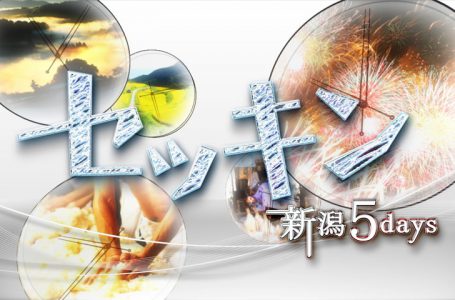 セッキン -新潟5days